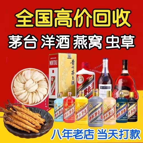 营根镇聊城临清酒水回收价格哪里回收(附近上门回收茅台酒）