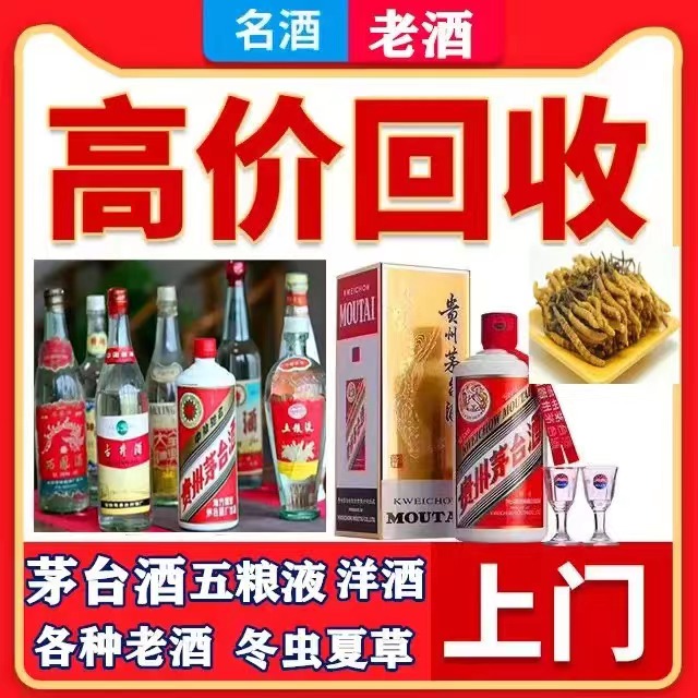 营根镇八十年茅台酒回收上门哪里回收(附近上门回收茅台酒）